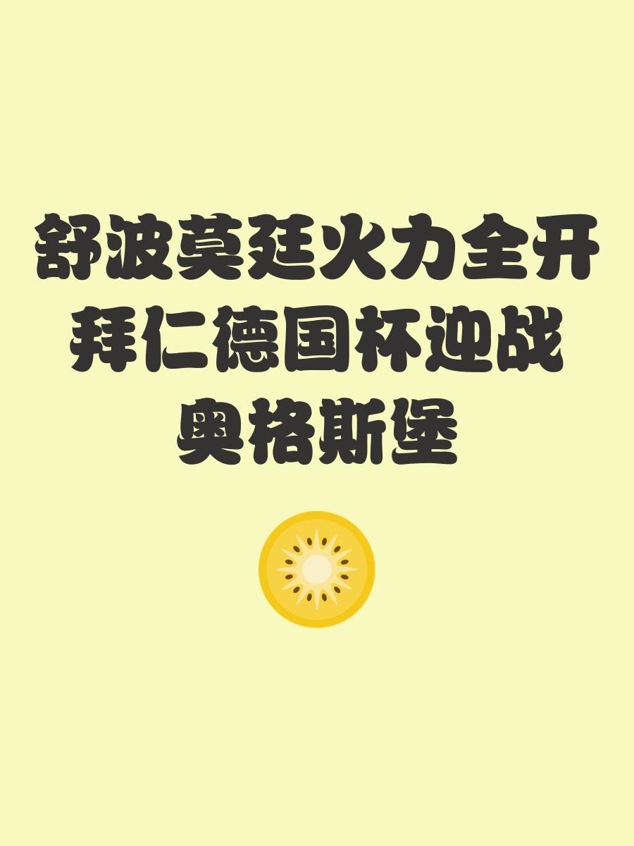 九游娱乐中心-冲刺阶段德国杯焦点战，国际米兰远射贴柱，管理层满意，球探报告显示潜力的简单介绍