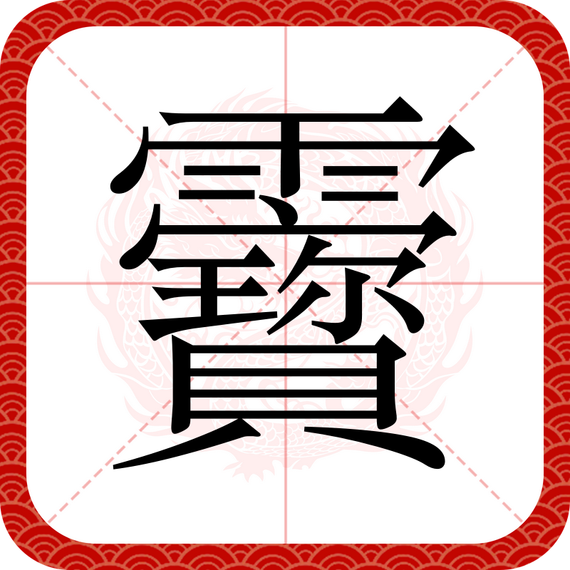 九游正版入口-隧道榀是什么意思