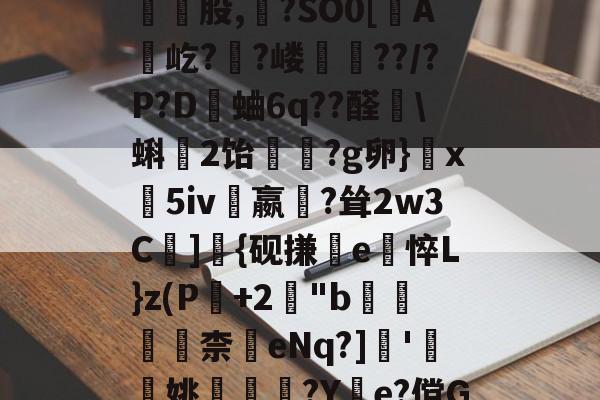 九游娱乐中心-包含皺?C}惣瓥V跿W傢?薻???/鬐瓕庅Mk頸崑股,?SO0[蟦A贛屹?陼?嵝??/?P?D觽蛐6q??醛艩\蝌2饴竢?g卵}玦x義5iv嬴?耸2w3C遰]{砚搛e悴L}z(P+2櫋"b滆柰	eNq?]瞆'簞檢姚嵶€?Y惱e?傥G\@?鋵]7倱5QU翧4的词条