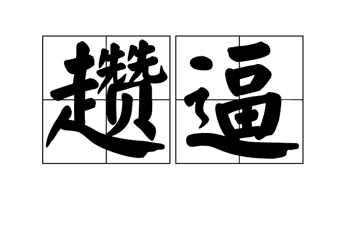 九游网页版入口-??蟪	轪z趲(伜儈仞偊傘俦仾侘佔)