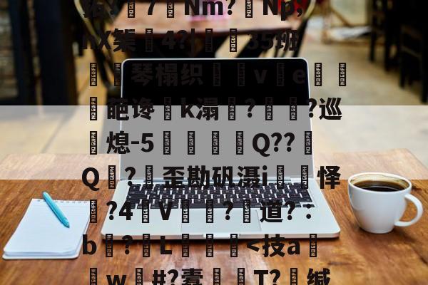 九游娱乐中心-轻`稢]嵸qK拗:x5F濂I?涱\